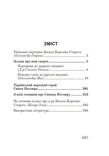 Згадки про мою смерть - фото 4