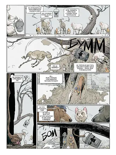 Замок тварин. Зимові маргаритки - фото 2