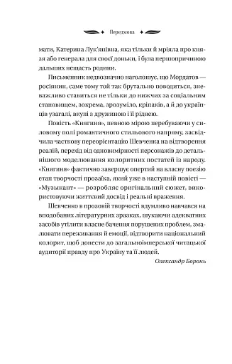 Княгиня - фото 16