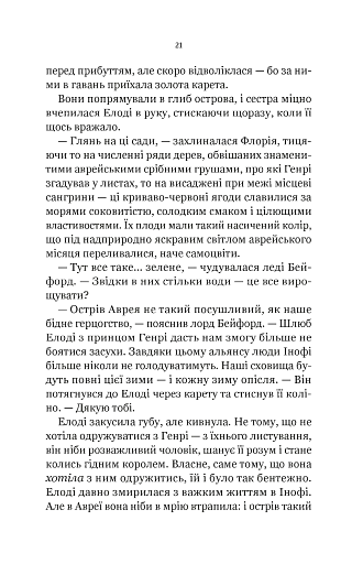 Діва проти біди - фото 16