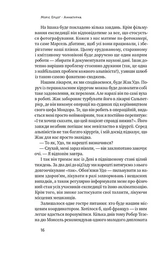 Аннапурна. Легендарна історія про перше сходження на восьмитисячник - фото 11