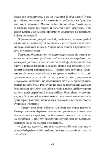 Вартові Кордонів і Меж. Гострі кігті минулого. Книга 2 - фото 13