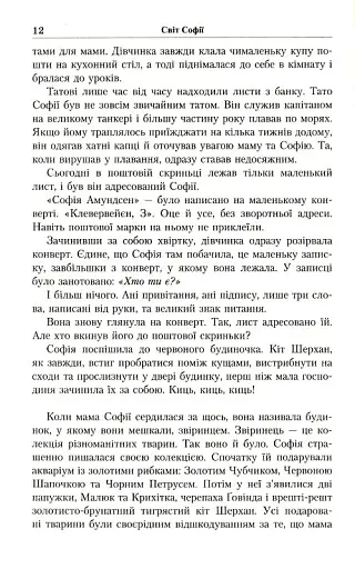 Юстейн Гордер. Світ Софії - фото 6