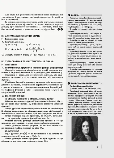 Математика. Алгебра і початки аналізу. 11 клас. Рівень стандарту. Розробки уроків. - фото 4