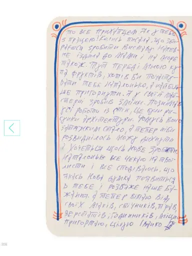 Танго для трьох: правдива історія про вигаданий роман. Листування Івана Остафійчука та Наталки Гусар - фото 10