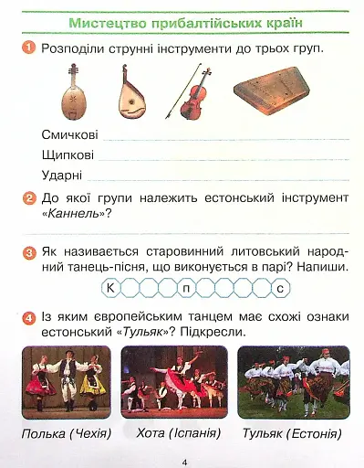 Мистецтво. 4 клас. Робочий зошит комплект з альбомом до підручника Калініченко, Аристової - фото 5