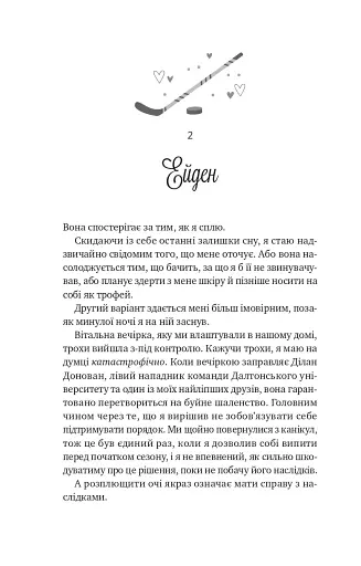 Зіткнення - фото 12