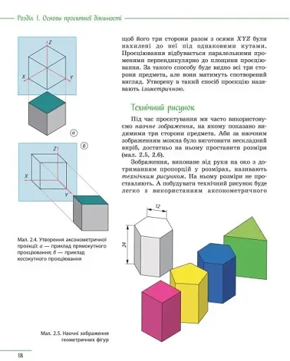 Технології. 8 клас. Підручник - фото 2