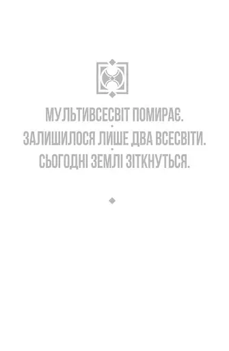 Таємні Війни - фото 2