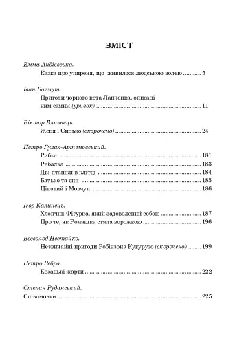 Українська література. Хрестоматія для додаткового читання. 6 клас - фото 2
