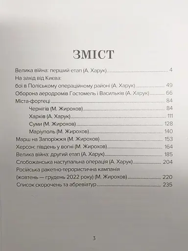 Бойова хроніка 2022 року - фото 3