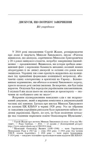 Микола Хвильовий - фото 7