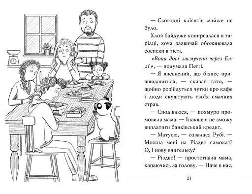 Мопс, який хотів стати північним оленем. Книга 2 - фото 3