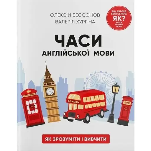 Часи англійської мови