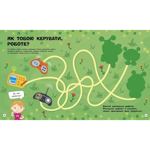 Пізнавальні активіті Роботи 1270005 з наліпками - фото 3