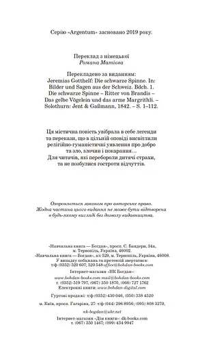 Книга Чорний павук. Argentum - Єремія Готгельф (Богдан) - фото 3