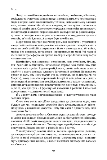 Історії про море - фото 9