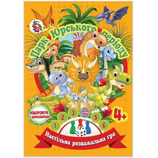 Настольная игра-бродилка Парк Юрского Периода Jumbi JG05122303 кубик и 3 фишки - фото 1