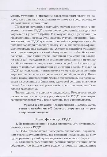 Гіперактивна дитина - фото 5
