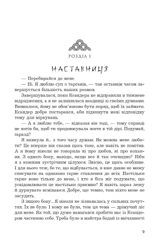 Загроза без обличчя - фото 6