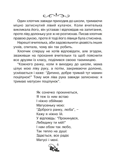 Християнська читанка. 2 клас. Живу і навчаюсь у родині - фото 5