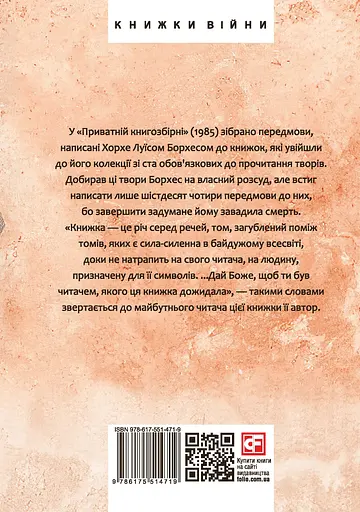 Приватна книгозбірня - Хорхе Луїс Борхес - фото 2