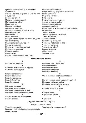 Робочий зошит з природознавства. 5 клас - фото 8