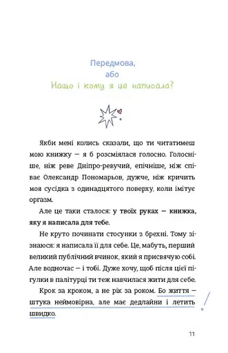 Книга ЦвіТИ! або Як полюбити ту, що в дзеркалі. Серія Полиця Бестселер - Оля Цибульська (#книголав) - фото 5