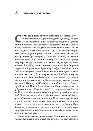 Книга на війні. Бібліотеки й читачі воєнного часу - фото 4