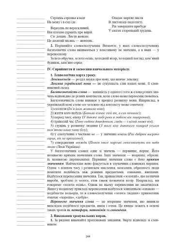 Українська мова. Конспекти уроків. 5 клас. ІІ семестр (до підручника Глазової О.П.) - фото 9