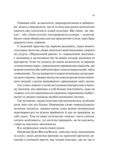 Міф про норму: травма, хвороба та зцілення в токсичній культурі - фото 13