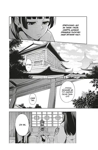 Монолог травниці. Том 1 - фото 2