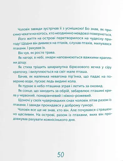 Чоловік, який рахував птахів - фото 12