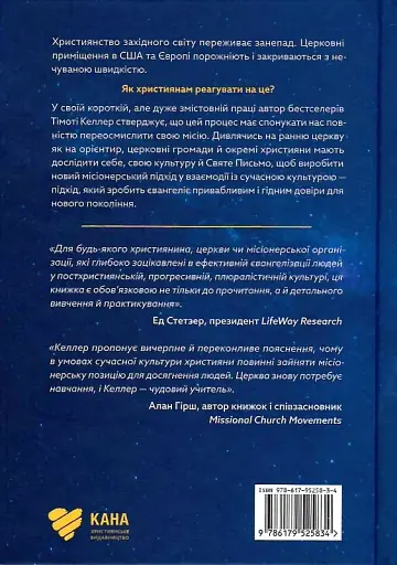 Євангелізація у сучасному світі - фото 2