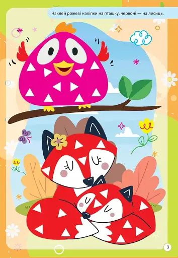 Kids zone. Вивчаємо форми та кольори - фото 2