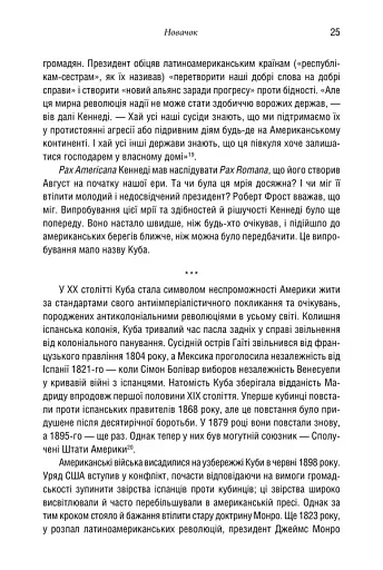 Ядерне безумство. Історія Карибської кризи - фото 11