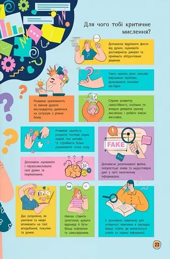 Сучасний непідручник. Твій внутрішній світ - фото 8