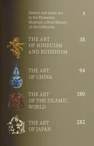 Art of Asia and the Islamic World - фото 3