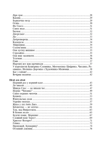 Перший раз у перший клас. Збірник дитячих віршів та пісень - фото 10