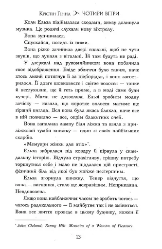 Чотири вітри - фото 10