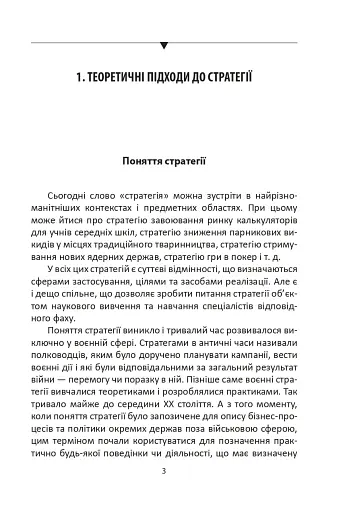 Мистецтво стратегії - фото 3