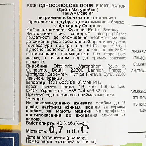 Віскі Armorik Double Matured NRF 45% 0.7 л в подарунковій упаковці - фото 7