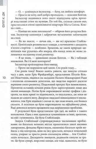 Філіп К. Дік. Повне зібрання короткої прози. Том 1 - фото 8