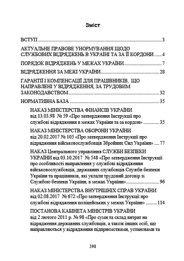 Службові відрядження: актуальне унормування; службові відрядженняу межах України - фото 9