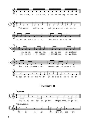 Музичне мистецтво. Хрестоматія. 1 клас - фото 3