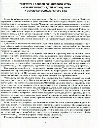 Стежинки до грамоти. Молодший та середній дошкільний вік - фото 4