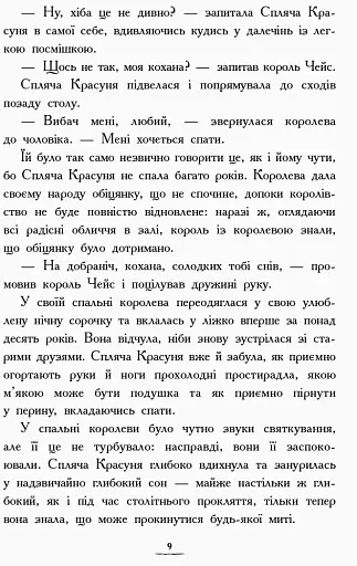 Країна Історій. Повернення Чарівниці - фото 7