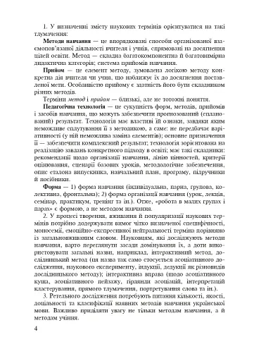 Формування морфологічної компетентності учнів 5-7 класів на уроках української мови - фото 5
