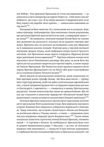 Великі шовкові шляхи. Нова історія світу - фото 11
