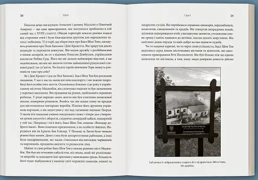 Прощавай, Східна Європо: особиста історія розділених земель - фото 4